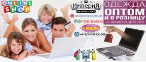 ТРИКОТАЖ